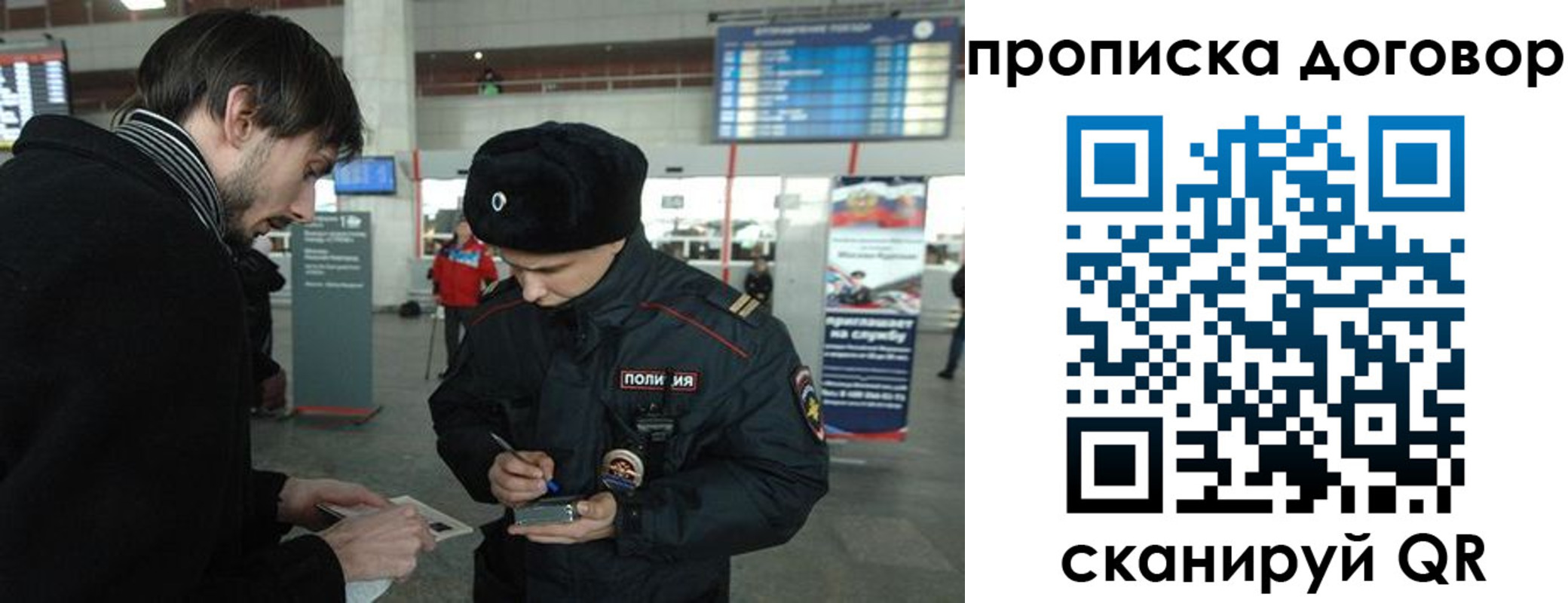 прописка 2025 в Дорогобуже